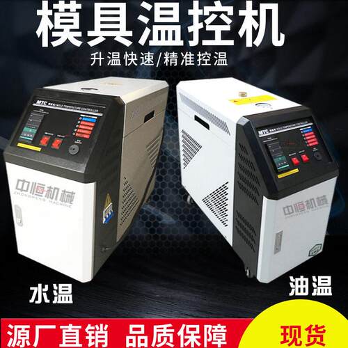 工业6KW模温机6KW注塑模具恒温机反应釜油式加温机挤出加热机设备