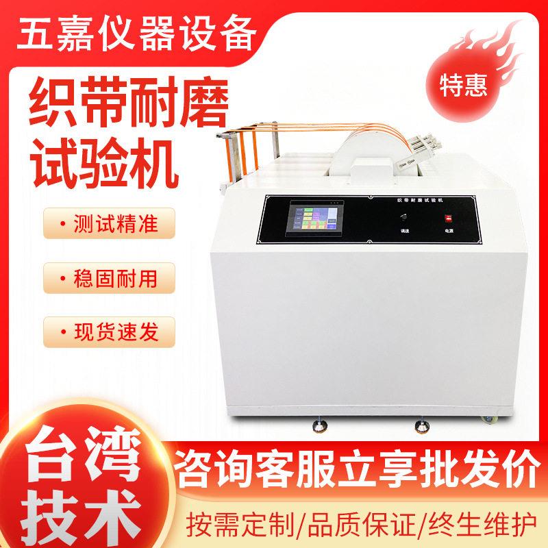 织带耐磨试验机箱包安全带往复摩擦耐磨耗测试仪尼龙编织带耐磨实