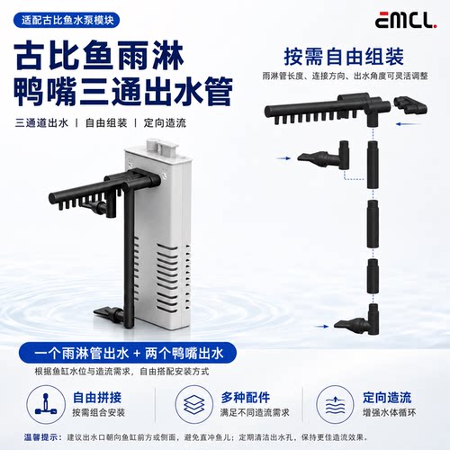 古比鱼水泵专用出水口改装