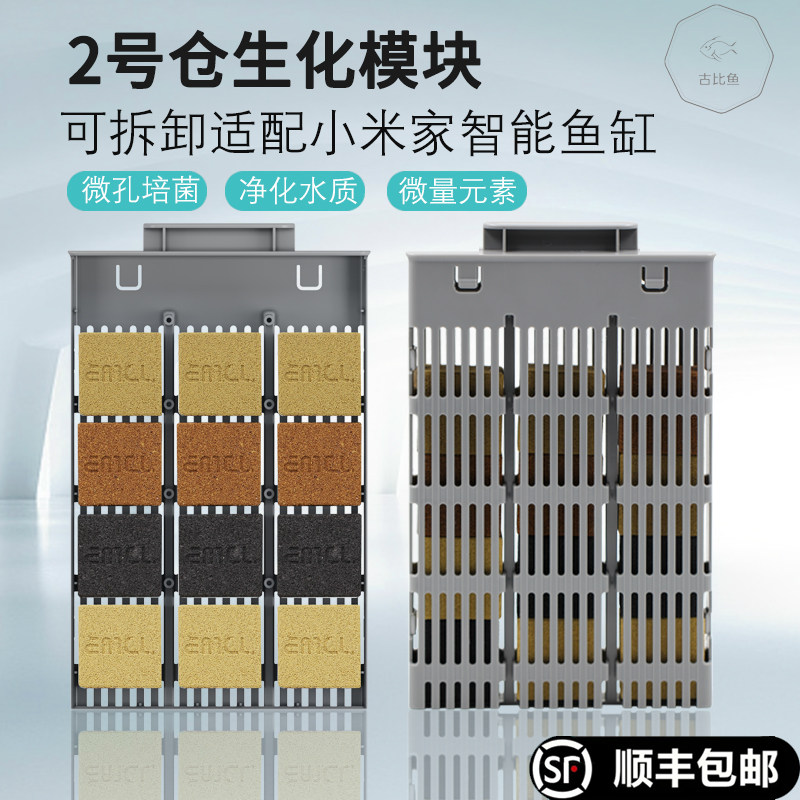 古比鱼生化模块适配小米一代智能鱼缸改装过滤陶瓷培菌模块可拆开
