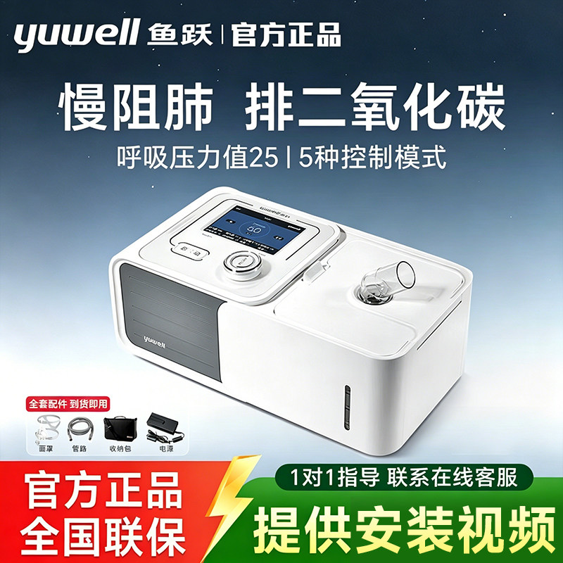 鱼跃双水平呼吸机YH-725/730医用无创慢阻肺呼吸器家用老人肺病机