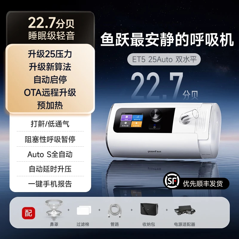 鱼跃家用全自动睡眠呼吸机ET5图片