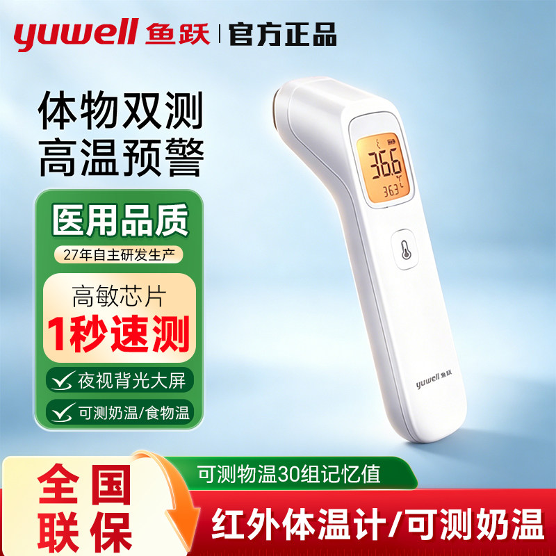 鱼跃医用红外额温枪婴童家用图片