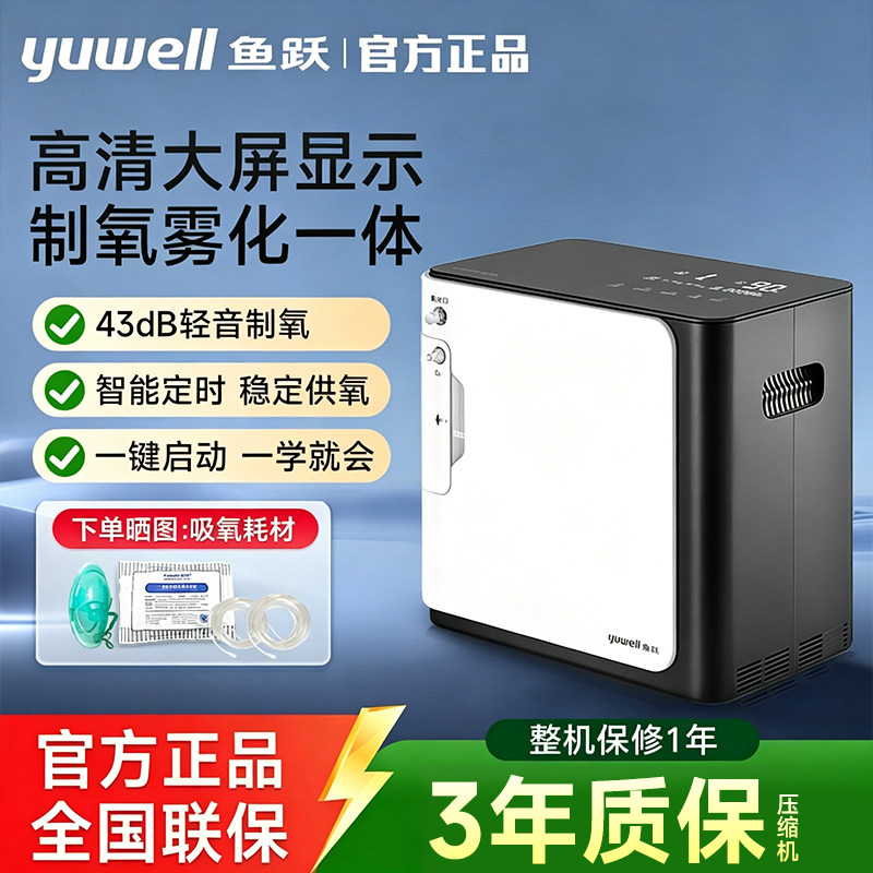 鱼跃7L轻音可调家用制氧机图片