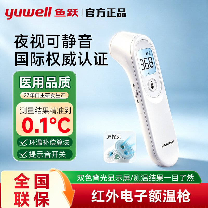 鱼跃额温枪家用准医用老人度儿童专用双探头电子体温计YT-1