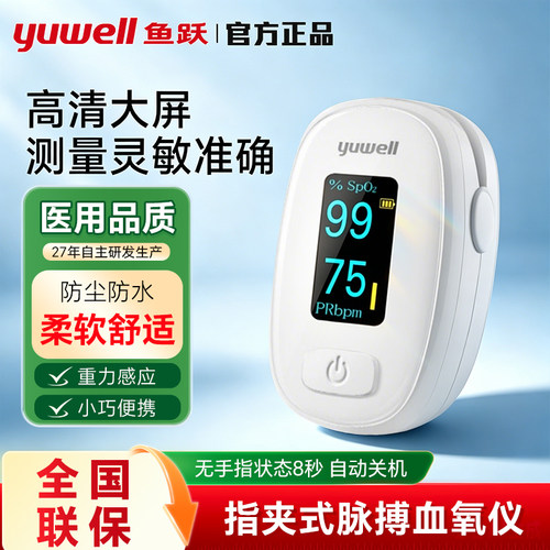 鱼跃YX306医用指夹式血氧仪