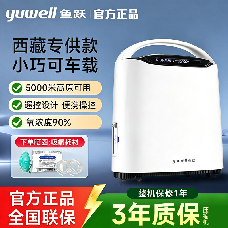 鱼跃制氧机小型车载便携家用老人吸氧机户外旅行高原可用YU800