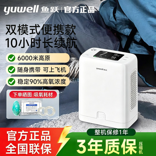 鱼跃8档大流量便携高原制氧机