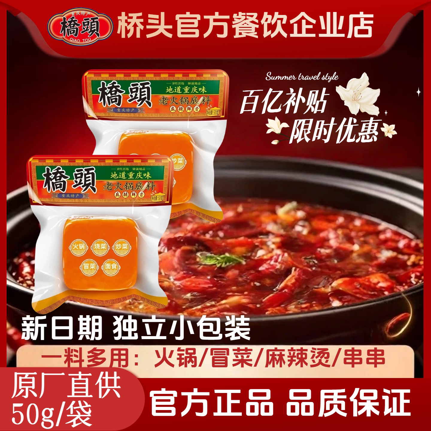 重庆桥头牛油老火锅底料小方块50g 小包装麻辣烫香锅微辣串串冒菜图片