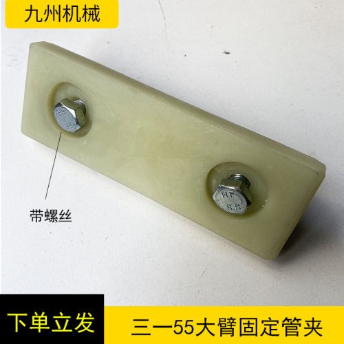 挖掘机三一SY55 60 65 75 动臂大臂油缸通用护板固定板 连接胶块