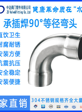 304不锈钢承插焊弯头90度薄壁承插式管件水管配件直饮承口焊接弯
