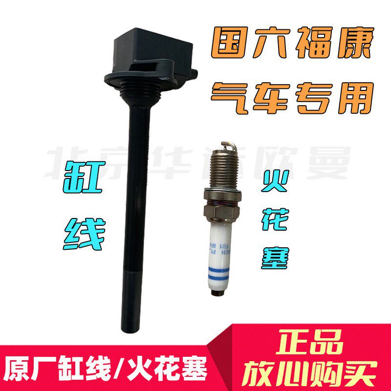 适配福田欧曼国六天然气车专用点火缸线火花塞福康发动机专用
