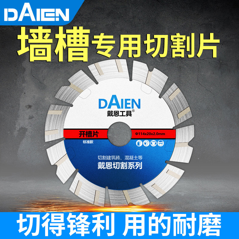 墙槽切割开槽片专用角磨机切水泥混凝土锯片金刚石水电云石片刀片 - 实物图