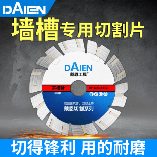 墙槽切割开槽片专用角磨机切水泥混凝土锯片金刚石水电云石片刀片