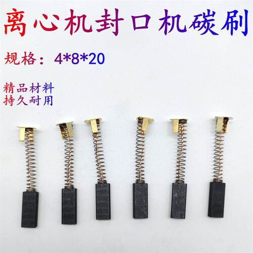 FR-900塑料薄膜连续离心机封口机碳刷电机ZD-60碳刷规格4*8*20 18
