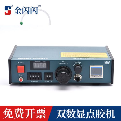 金闪闪JS-983S数显精密点胶机 全自动UV胶水定量打胶机AB胶灌胶机