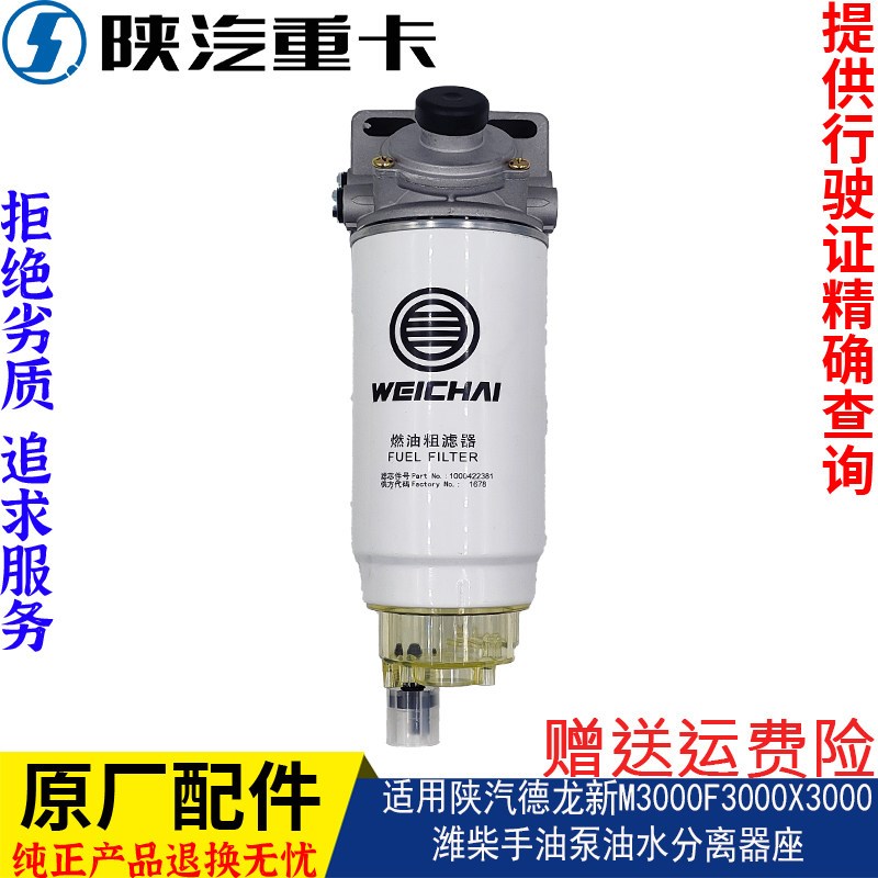 适用陕汽德龙新M3000F3000X3000潍柴手油泵油水分离器座