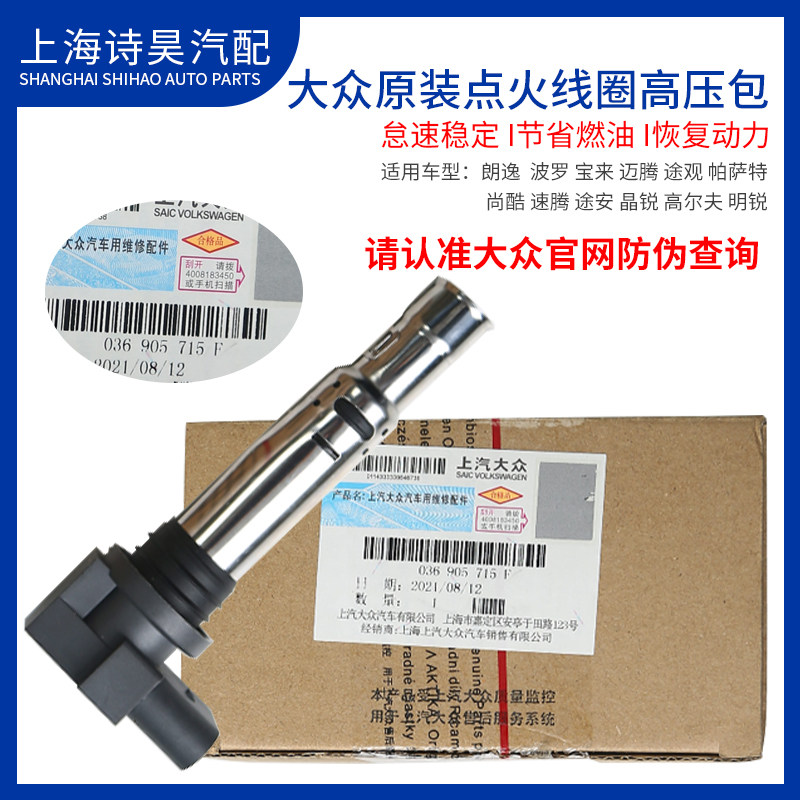 大众朗逸波罗晶锐明锐高尔夫6宝来途安速腾1.4T1.6高压包点火线圈