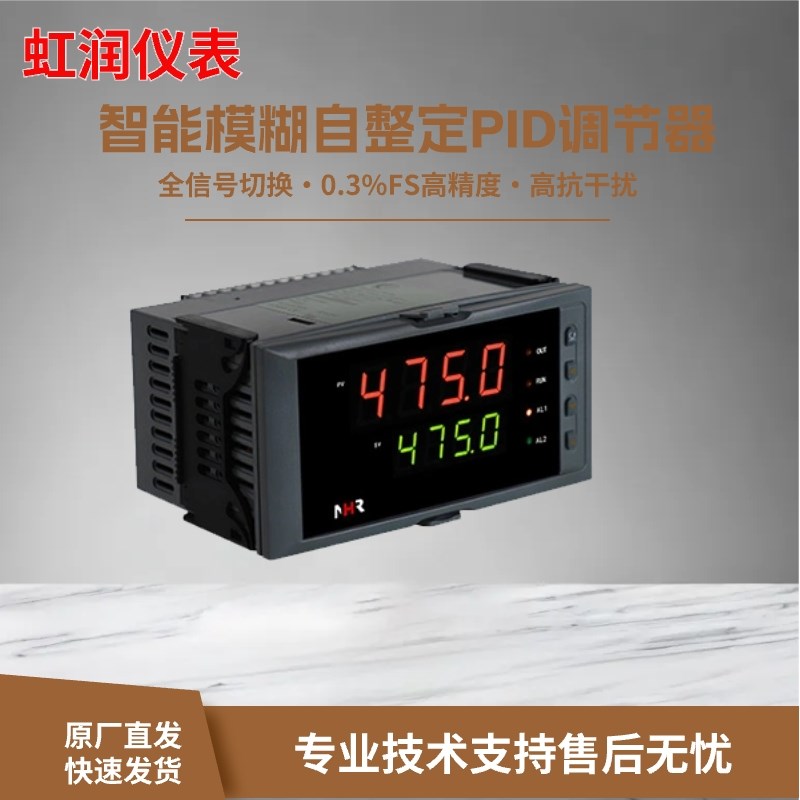 虹润仪表智能模糊自整定PID调节仪 PID温控器变频调节器NHR-1300D