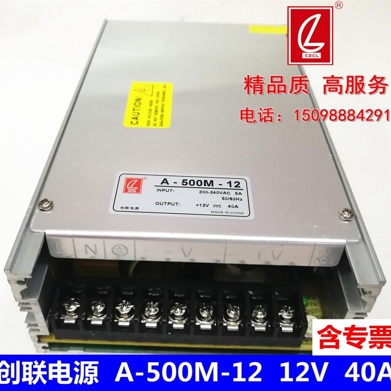 创联12V500W40A LED开关电源A-500M-12小体积工控量化变压器
