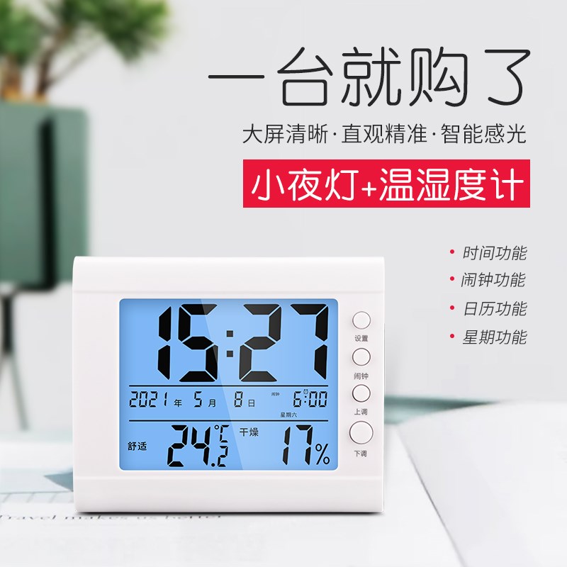 多功能电子温湿度计高精度家用室内工业级干湿温度计时钟闹钟背光