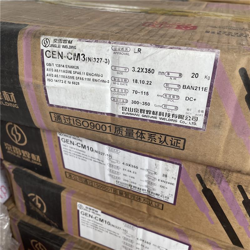 京雷焊材京群不锈钢GEN-CM3/10镍基合NI327金堆焊电焊条3.2 4.0