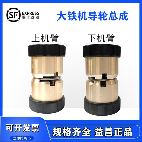 线切割配件大铁配件导轮32益昌42高精密铜套70大铁导轮总成上下机