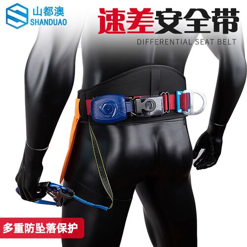 单腰式安全带速差式伸缩腰带户外高空作业施工防坠落自控保险带