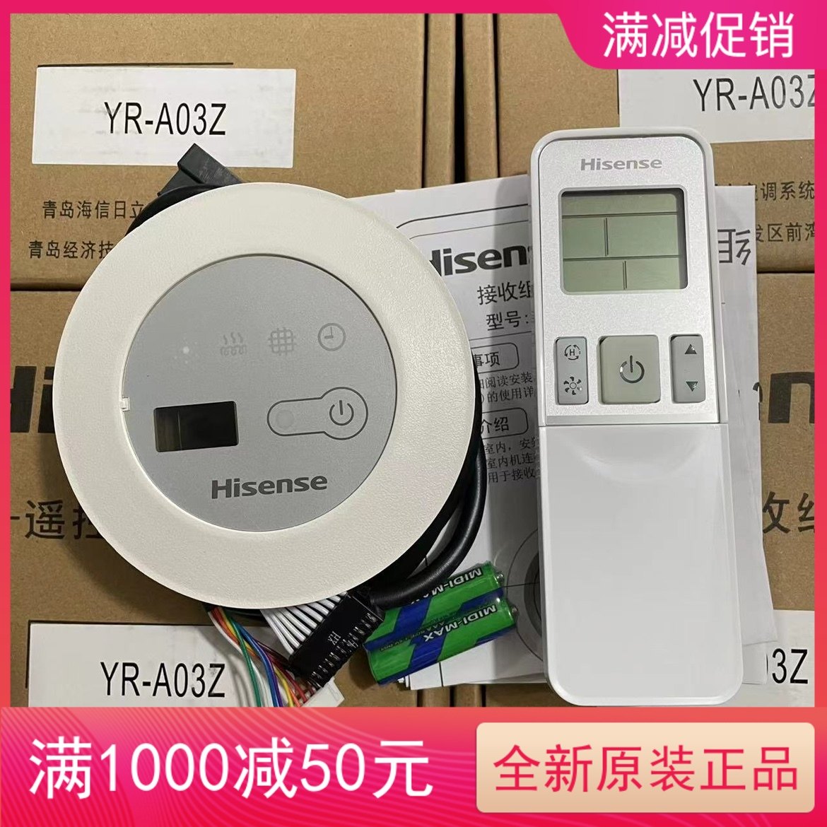 新款原装海信中央空调遥控接收组件YR-A03Z一拖一风管机十芯接收