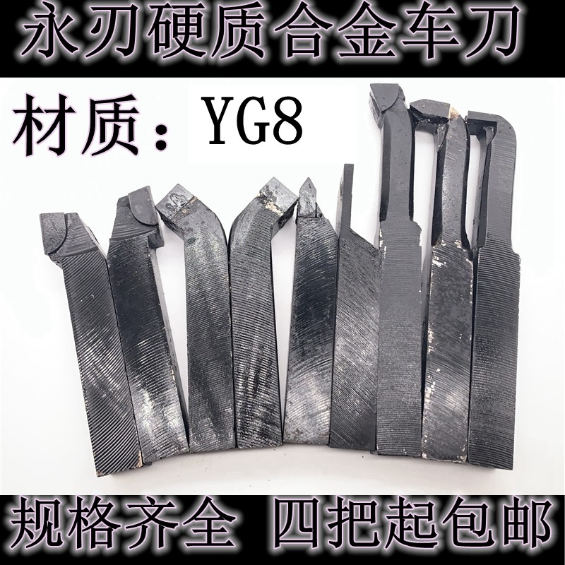 永刃牌焊接车刀YG8外圆刀端面外牙螺纹切断刀内孔镗孔刀162025方