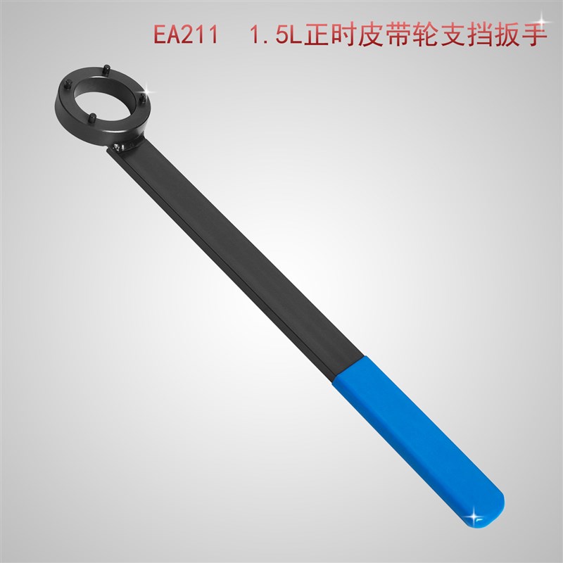 速腾迈腾1.4T新桑塔纳新捷达1.5T正时工具凸轮轴调节轮固定扳手