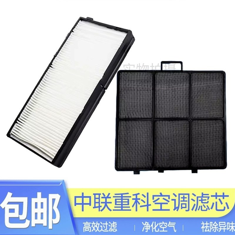 挖掘机中联重科135/150/155/205/215/230/330E-10空调滤芯滤清器
