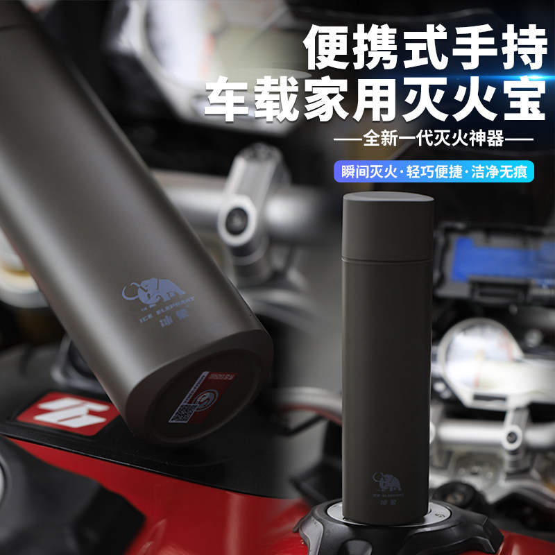 冰象全氟己酮摩托车汽车灭火宝车载家用便携式手持灭火器