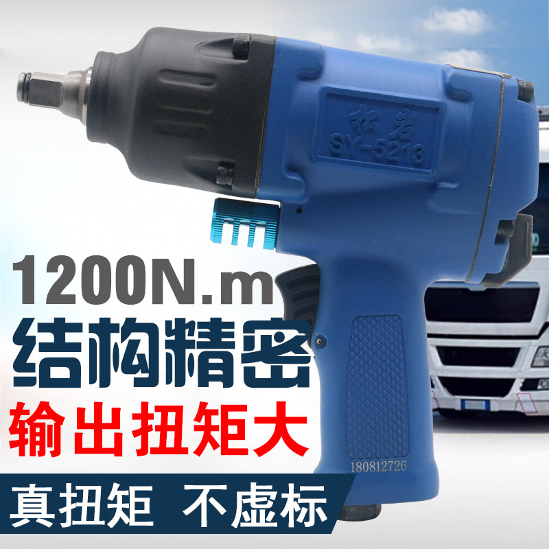 台湾松岩气动扳手小风炮 120公斤大扭力工业级汽修工具 气动风炮