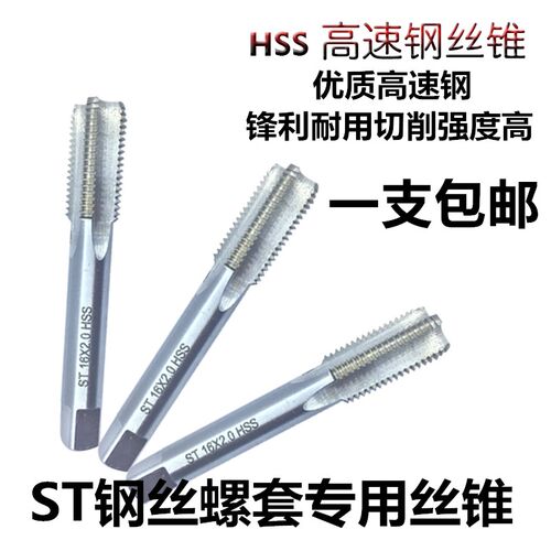 UNC UNF英制美制钢丝螺套专用丝锥牙套ST丝锥 1/4-20 3/8-16 4-40