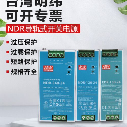 明纬导轨式开关电源24V直流NDR-240-24 EDR-75-12电源220变24V12V
