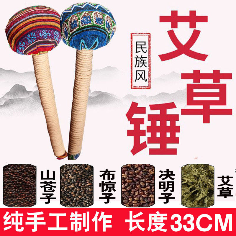 养生经络敲打锤中医按摩锤手锤山苍子决明子艾叶艾草老年人敲背锤