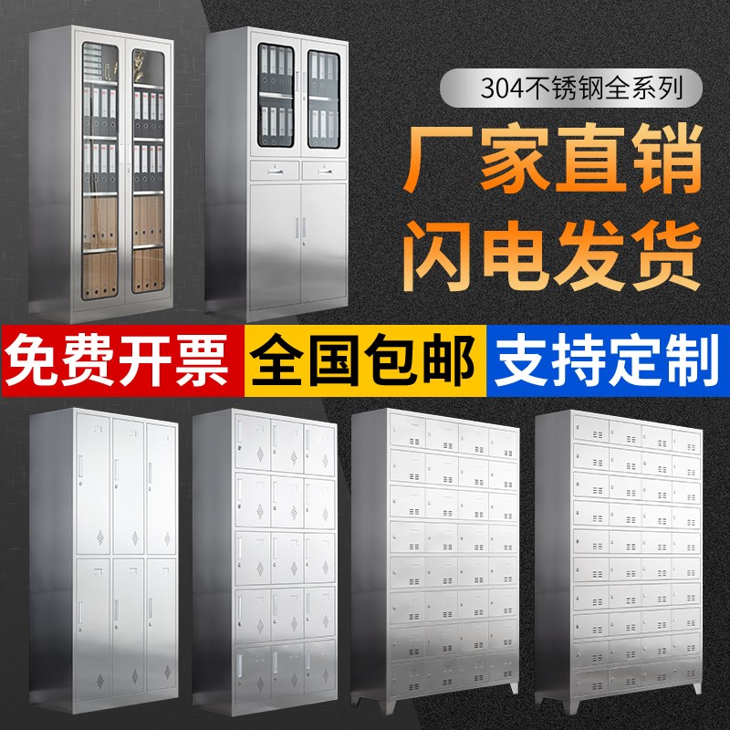 不锈钢更衣储物多门柜不锈钢餐具碗柜不锈钢清洁柜多功能储物柜