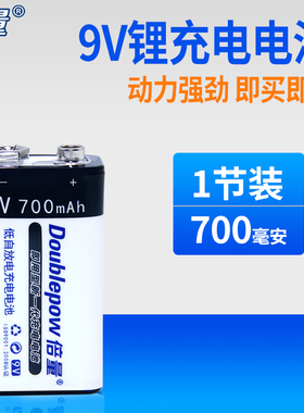 倍量 9v充电电池锂电池大容量9v电池700mA无线麦克风KTV仪器仪表