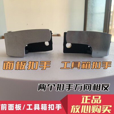 适配福田欧曼GTL EST前面板扣手改进铝扣手工具箱铁扣手扳手开