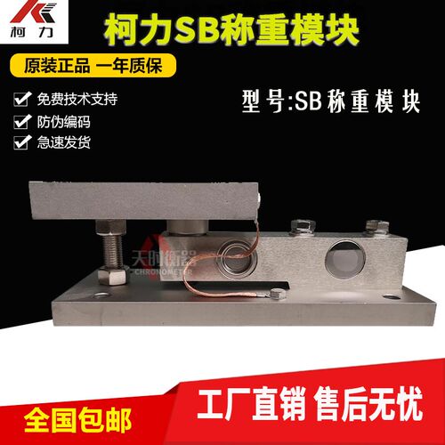 宁波柯力SB-2T称重模块300KG500KG3T1T反应釜罐体SB-1T传感器