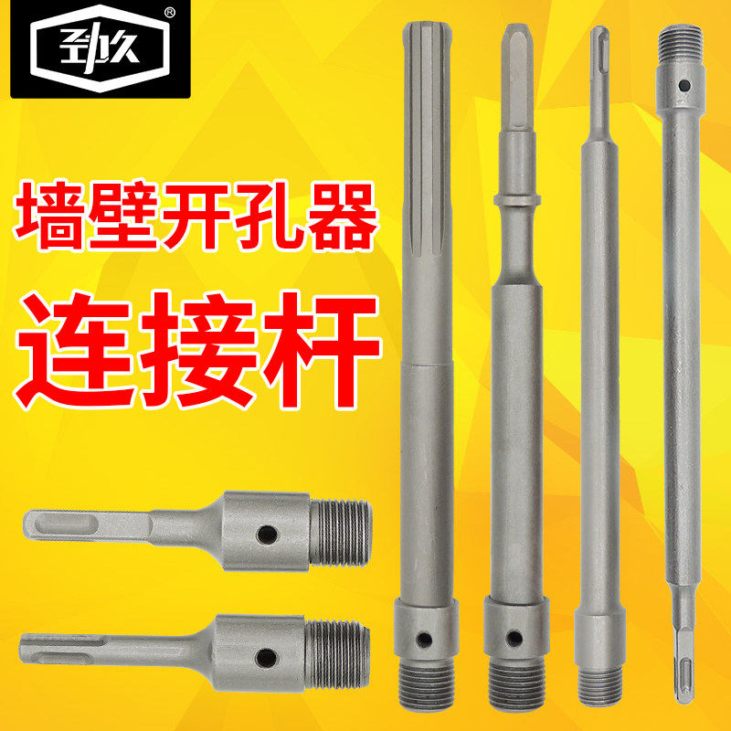 劲久墙壁开孔器专用连接杆方柄扩孔器圆柄定位中心钻头110-600mm