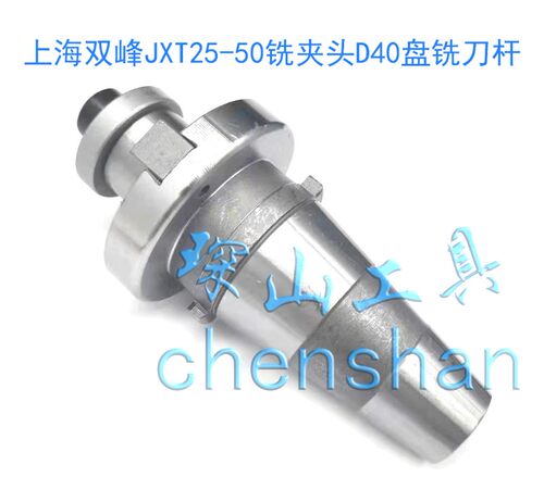 上海双峰JXT25-50快换铣夹头端面盘铣刀杆刀柄XD22 27 32 40接杆