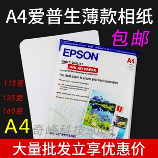 爱普光相纸A4喷墨打印135g 115g 160g照片纸 高光单面相片纸100张