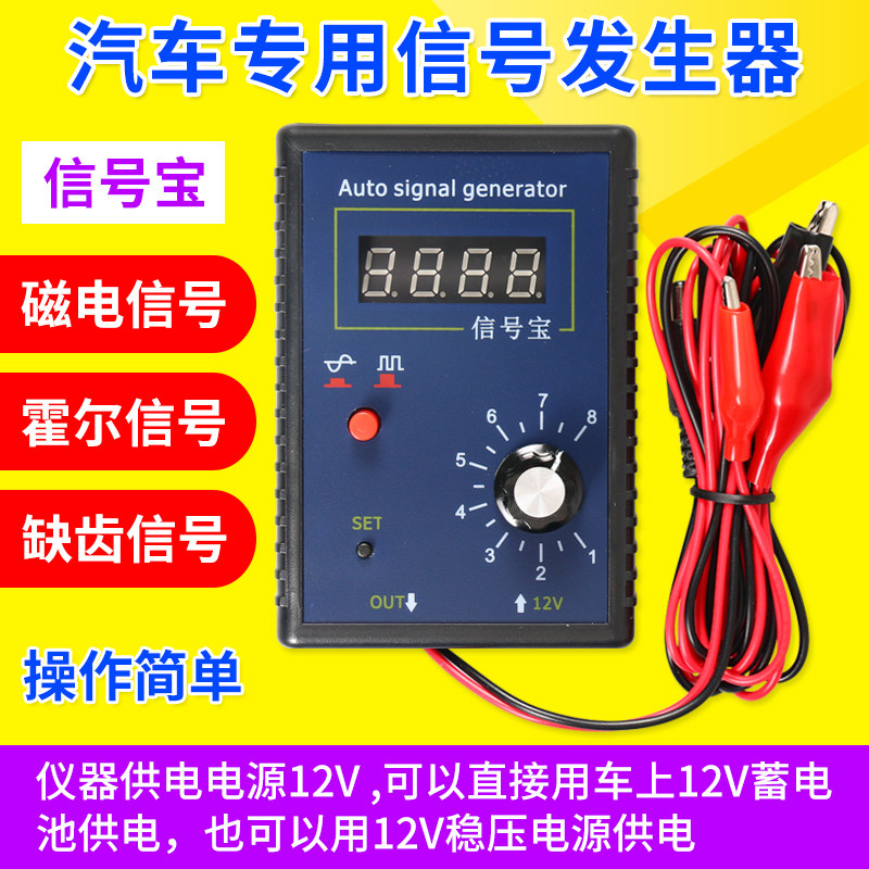 汽车信号宝模拟宝 信号发生器 传感器模拟器 跑表器曲轴车速信号