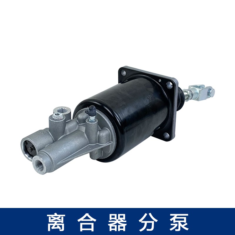 适用解放龙v天v离合器分泵龙vh助力器X122悍威新悍v原厂配件龙vh