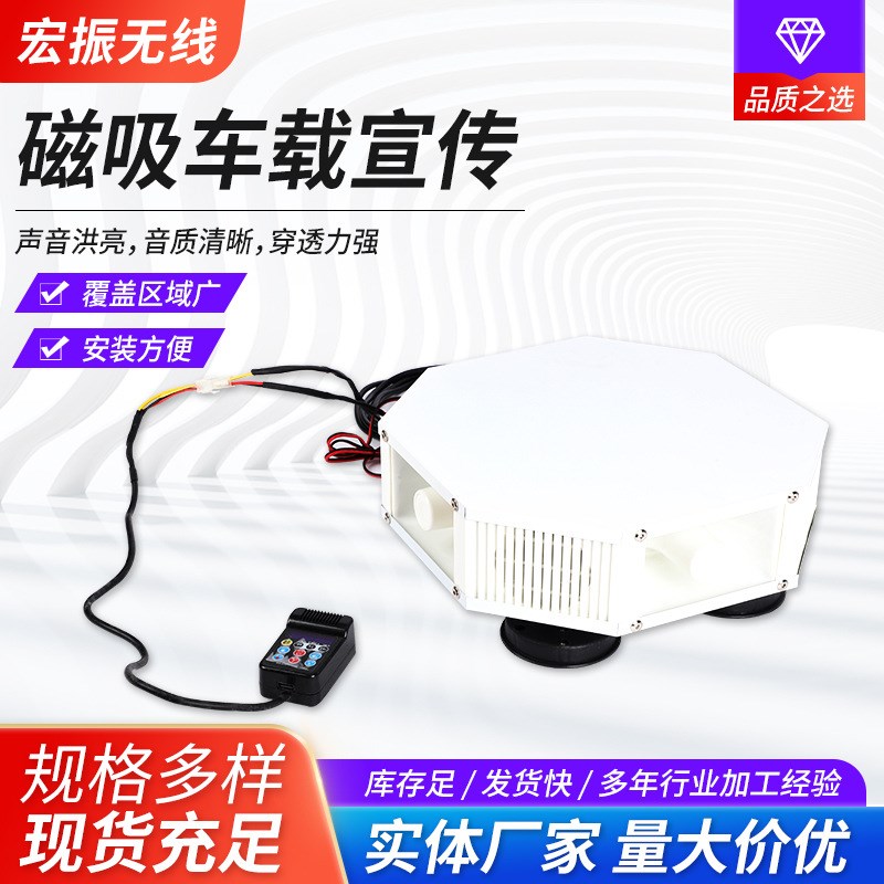 车载吸顶式车载宣传喇叭 车载扩音器宣传喇叭车顶四方位