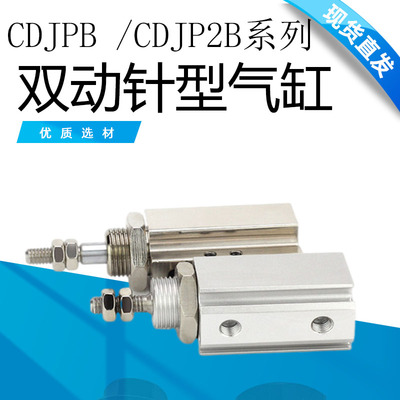微型外螺纹小型气动针形气缸CDJPB/CDJP2B6/10/15-5/10/15D