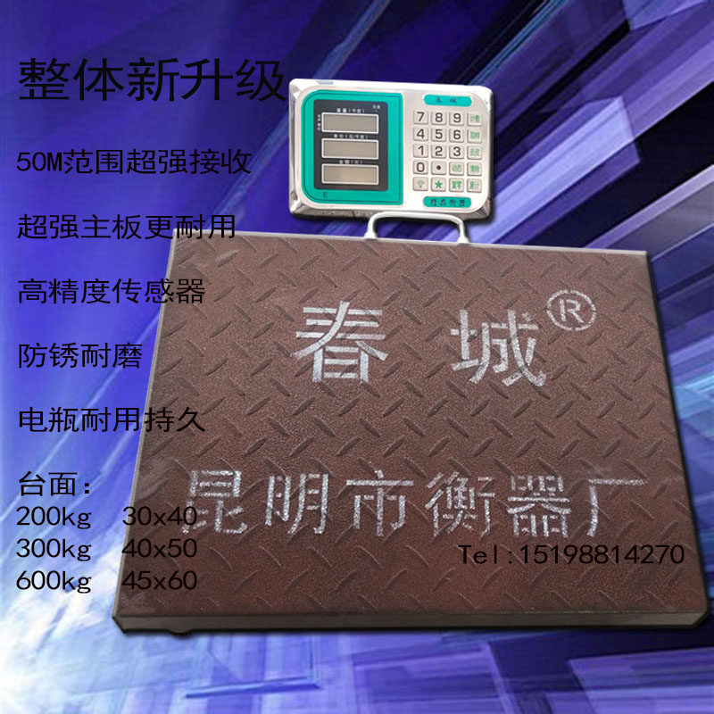 春城牌无线秤收粮秤便携式表头分开秤称高精度计价秤台称电子秤