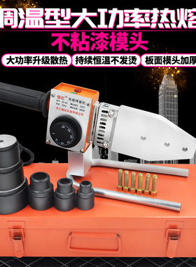 诚虹PPR热熔器 水管热熔机PB PE20-63热合塑焊机焊接器手动调温